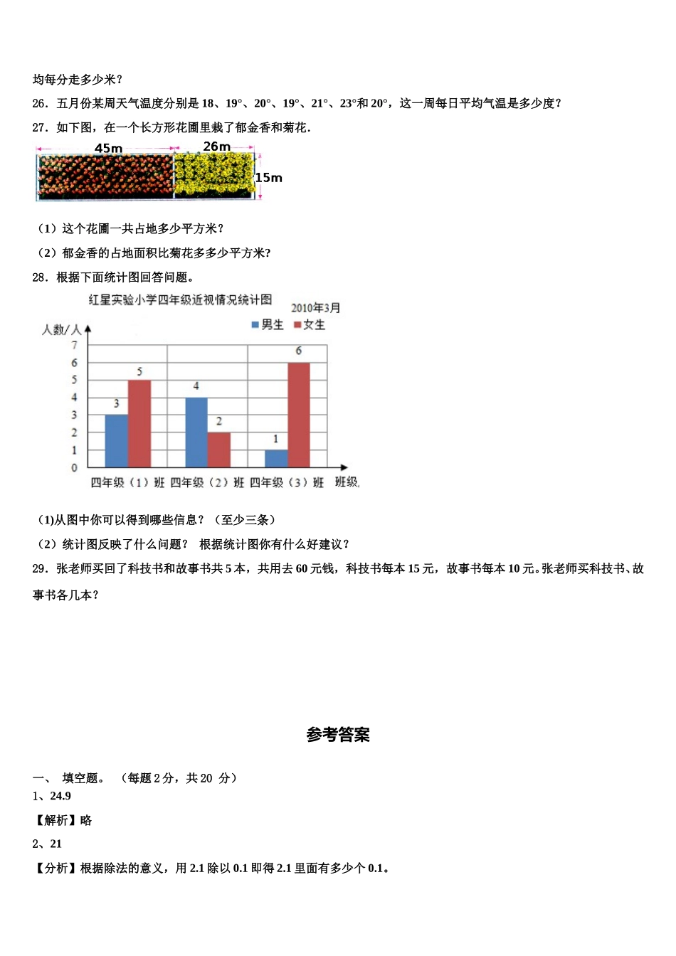 2025届黑龙江省伊春市友好区数学四年级第二学期期末学业水平测试试题含解析_第3页