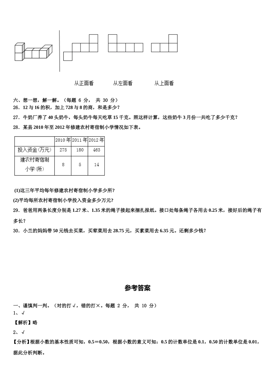 黑龙江省鸡西市密山市小学2025届四年级数学第二学期期末教学质量检测试题含解析_第3页