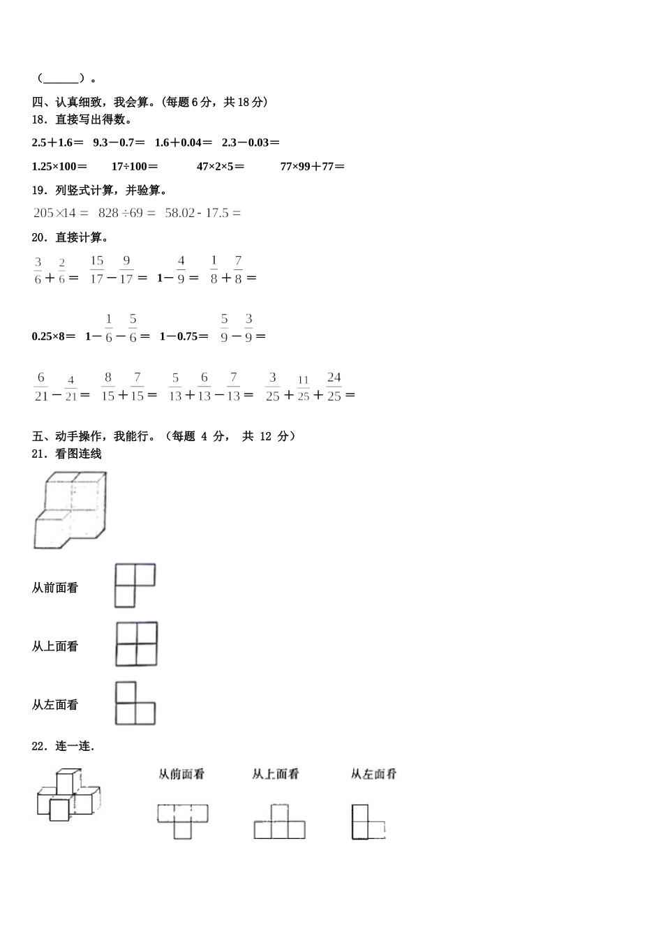 牡丹江市绥芬河市2024-2025学年数学四年级第二学期期末复习检测模拟试题含解析_第2页