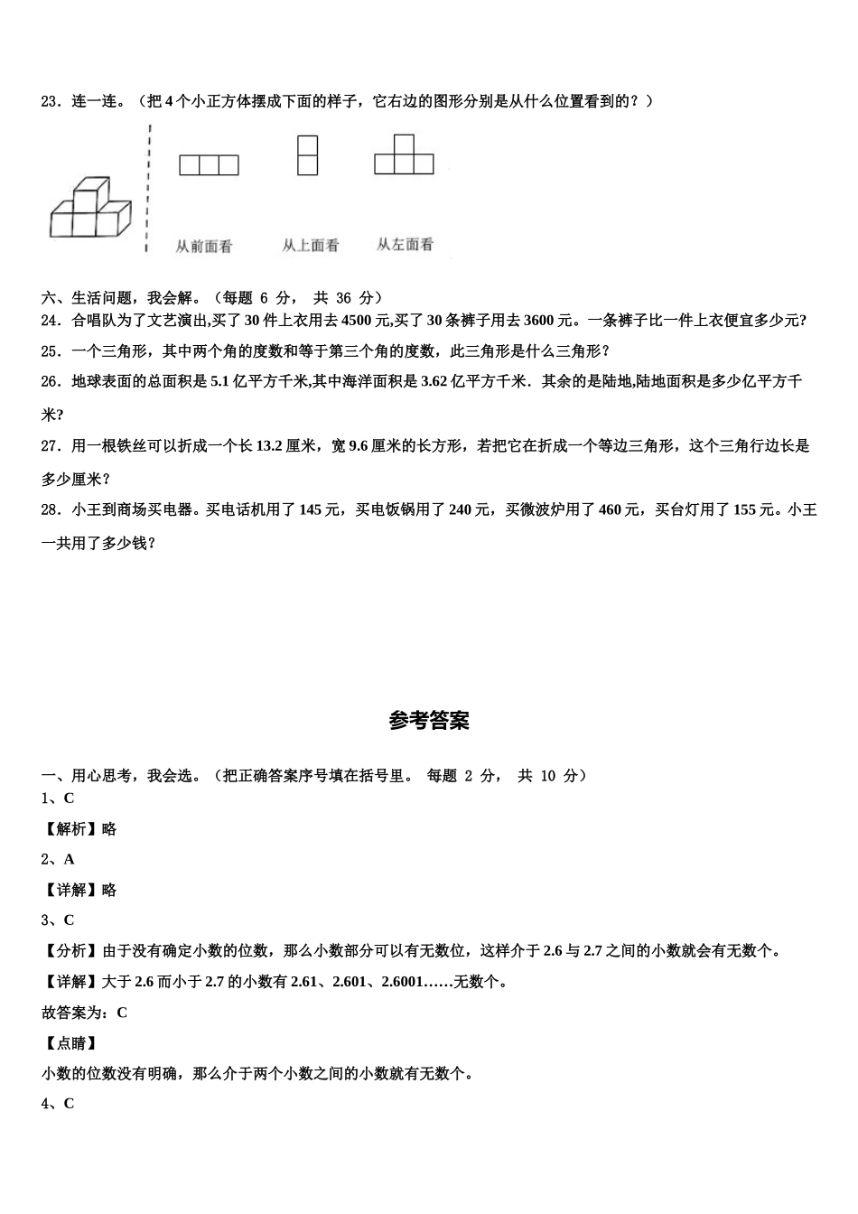 牡丹江市绥芬河市2024-2025学年数学四年级第二学期期末复习检测模拟试题含解析_第3页