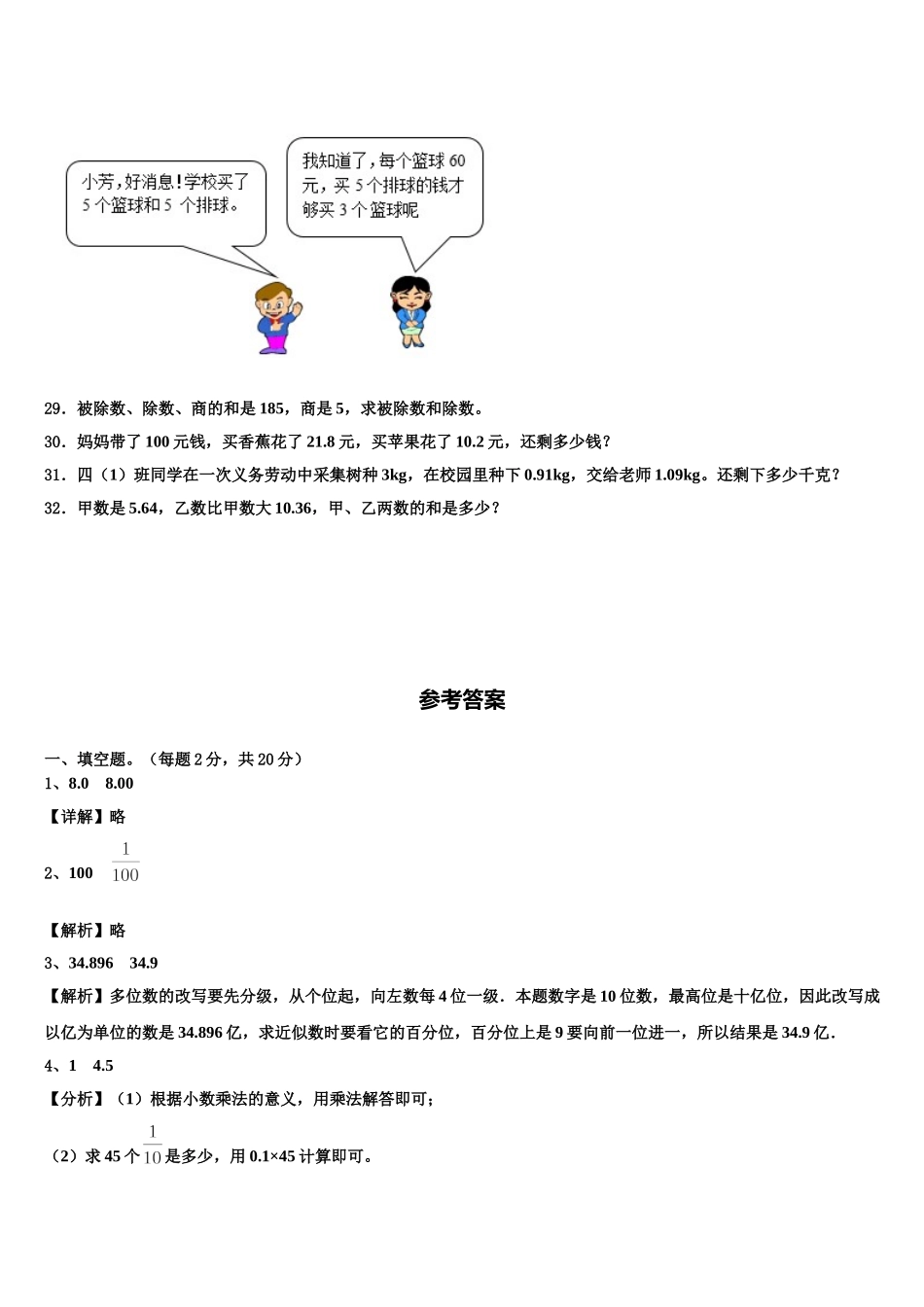 黑龙江省双鸭山市宝清县2025年数学四年级第二学期期末考试试题含解析_第3页