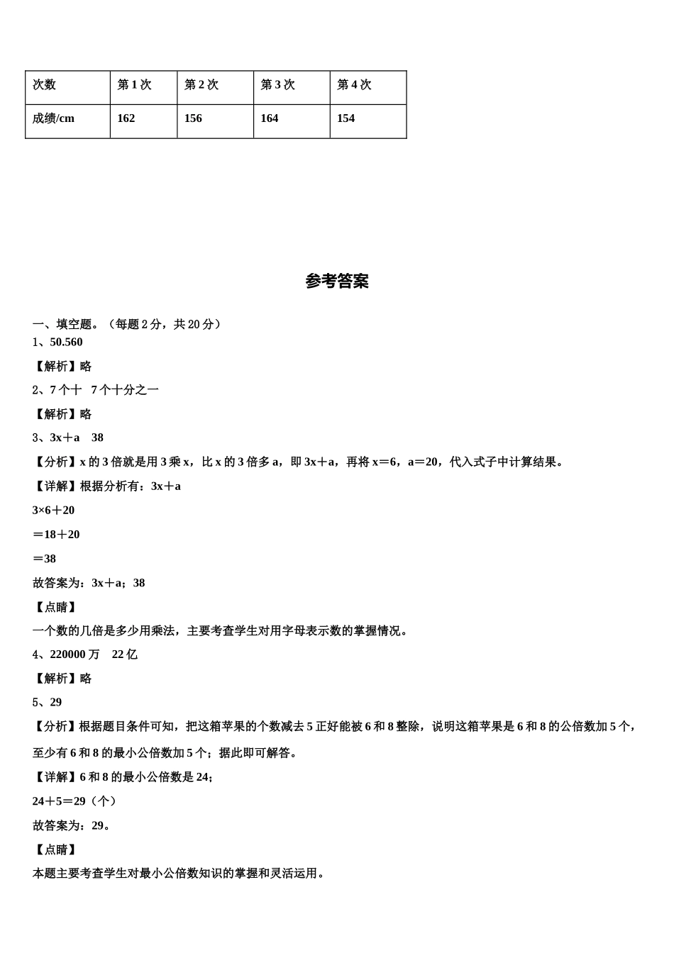 2025届佳木斯市同江市四下数学期末统考模拟试题含解析_第3页
