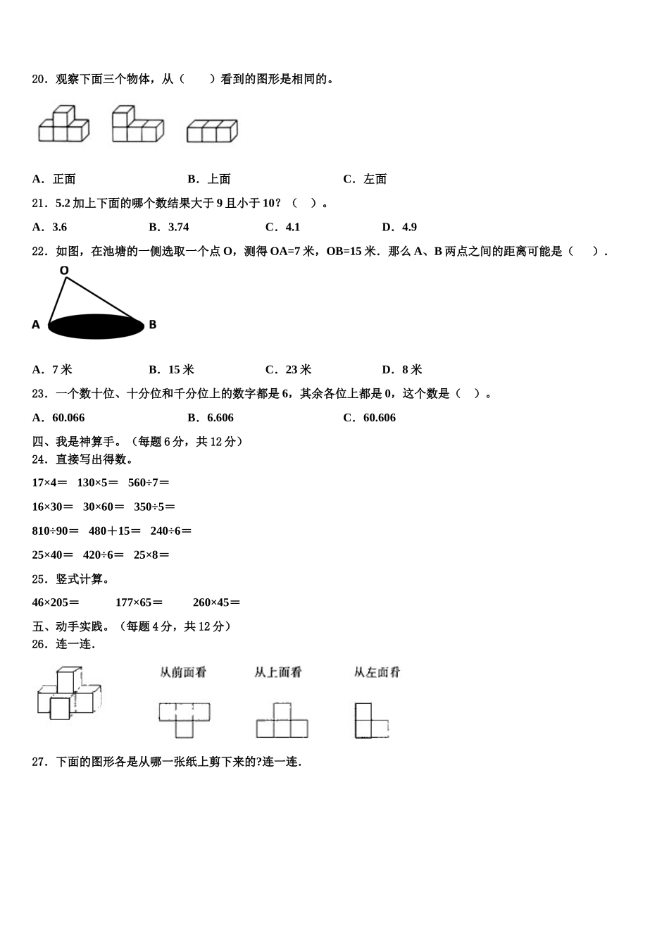 2025届黑龙江省哈尔滨市保国第二小学数学四年级第二学期期末经典试题含解析_第2页