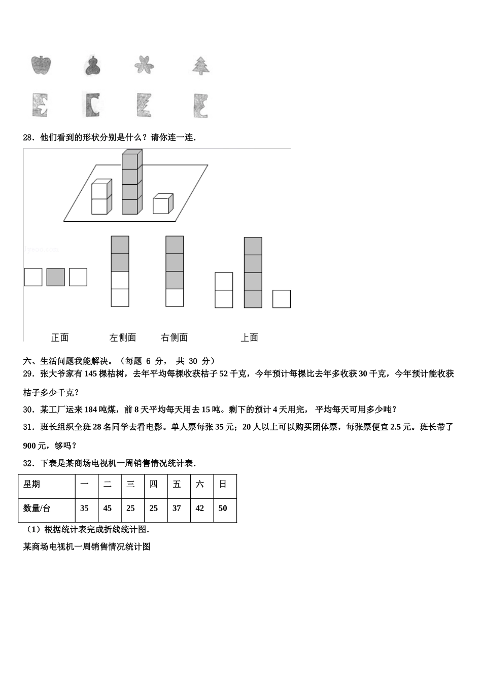 2025届黑龙江省哈尔滨市保国第二小学数学四年级第二学期期末经典试题含解析_第3页