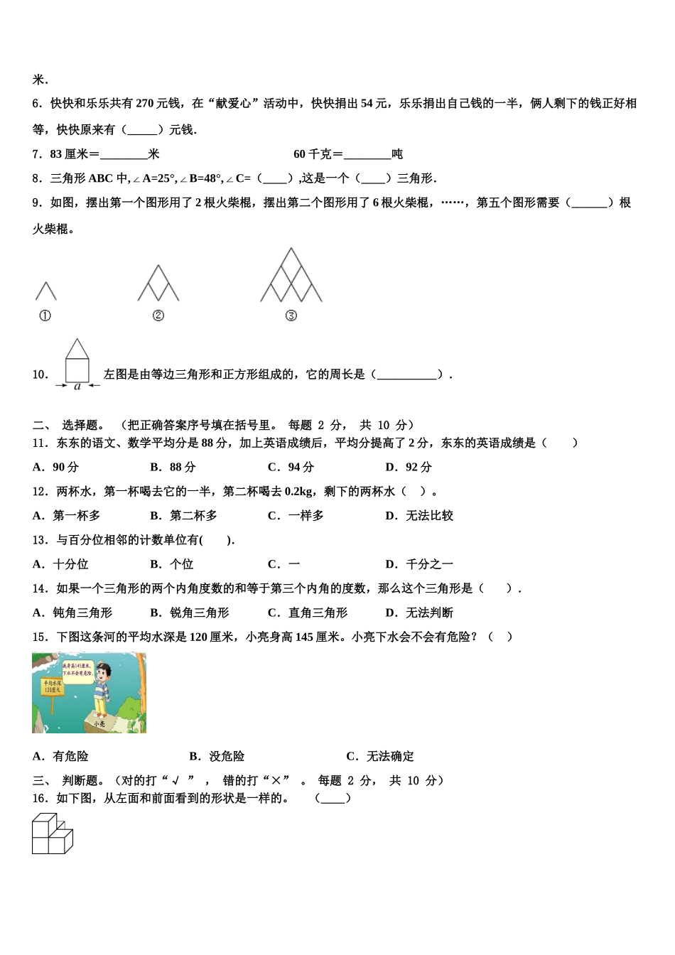 黑龙江省鸡西市虎林市东六所农场联考2025届四下数学期末联考试题含解析_第2页