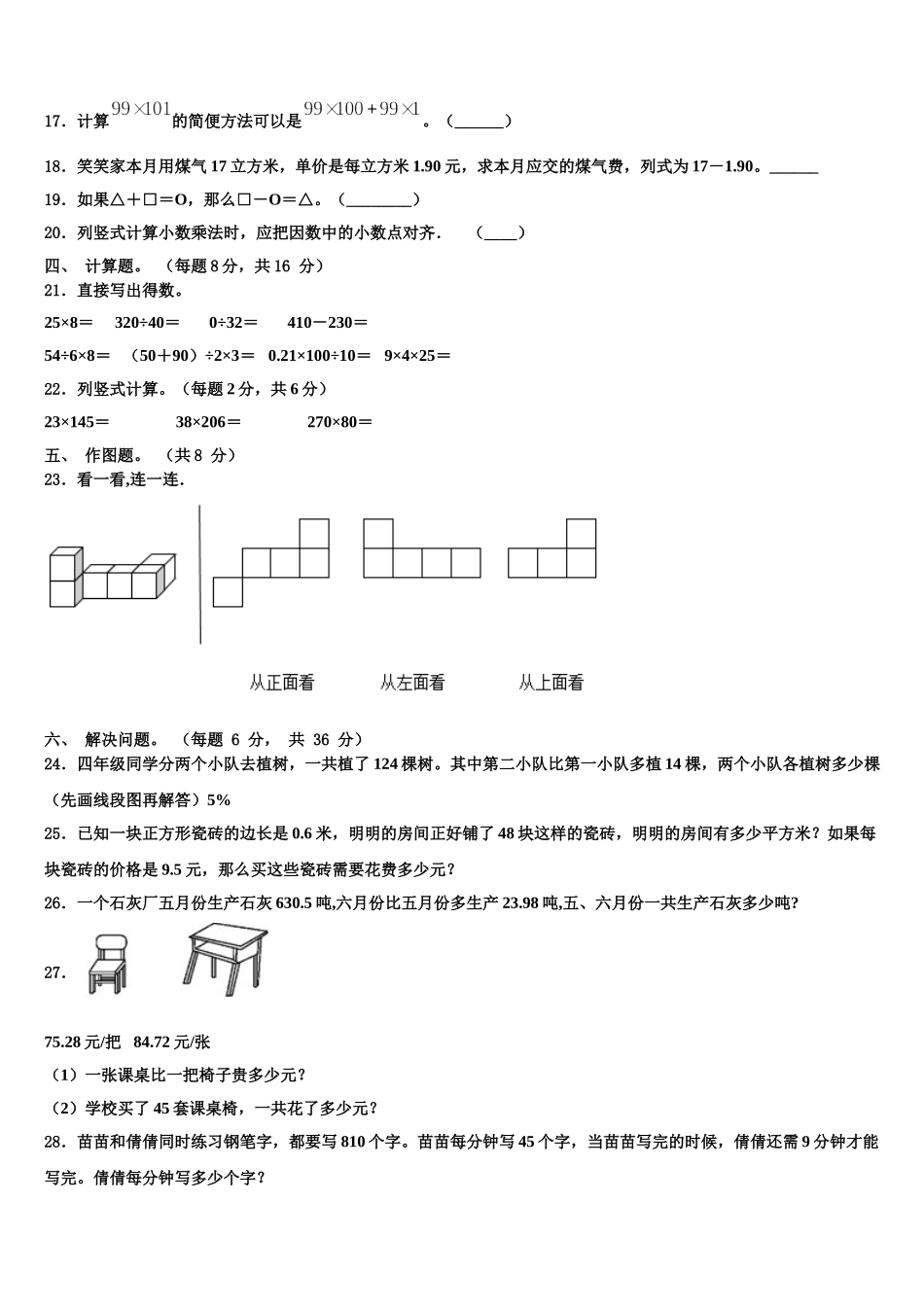 黑龙江省鸡西市虎林市东六所农场联考2025届四下数学期末联考试题含解析_第3页