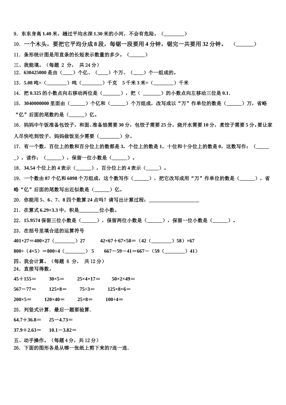 2024-2025学年黑龙江省哈尔滨市双城区数学四下期末预测试题含解析_第2页