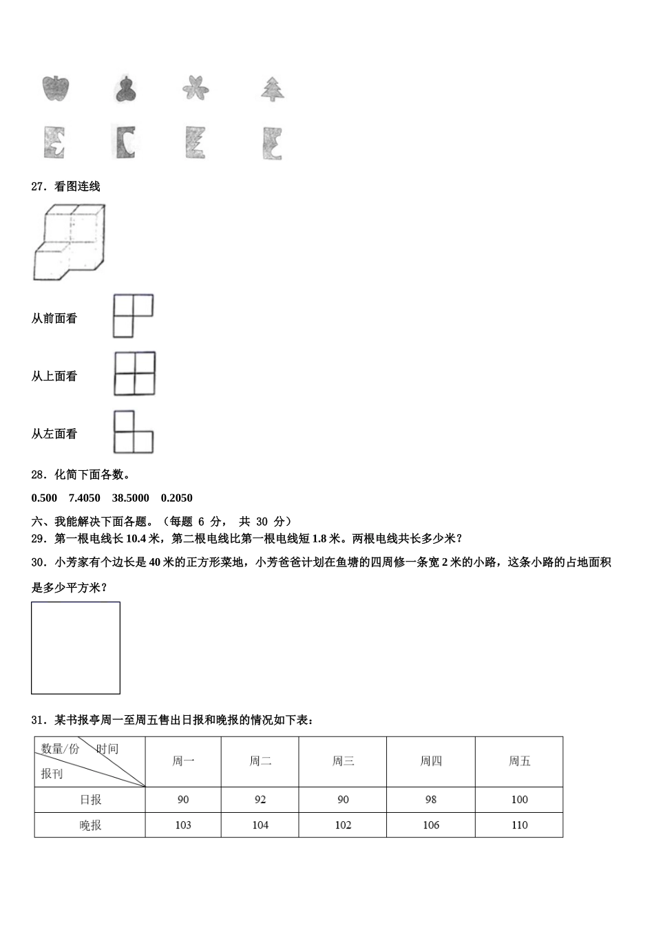 2024-2025学年黑龙江省哈尔滨市双城区数学四下期末预测试题含解析_第3页