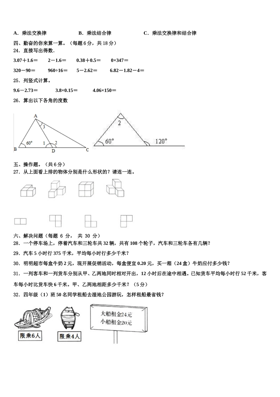 哈尔滨市南岗区2025届四年级数学第二学期期末学业质量监测模拟试题含解析_第2页