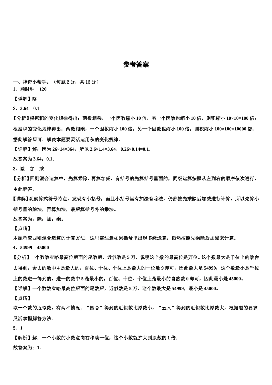 哈尔滨市南岗区2025届四年级数学第二学期期末学业质量监测模拟试题含解析_第3页