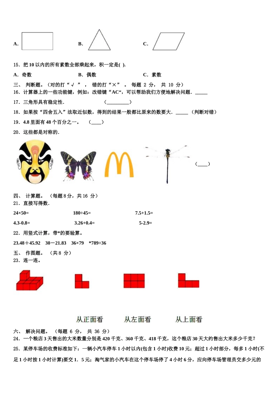 2024-2025学年黑龙江省大兴安岭地区四年级数学第二学期期末调研试题含解析_第2页