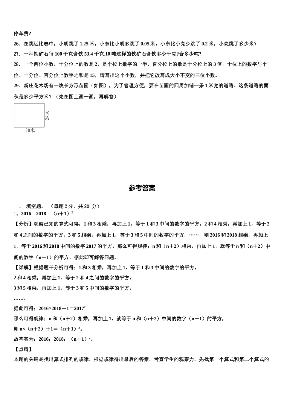 2024-2025学年黑龙江省大兴安岭地区四年级数学第二学期期末调研试题含解析_第3页