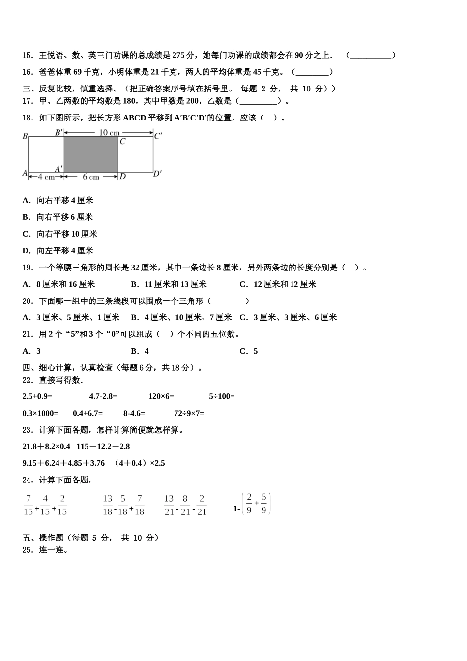 黑龙江省伊春市金山屯区2025年数学四年级第二学期期末经典试题含解析_第2页