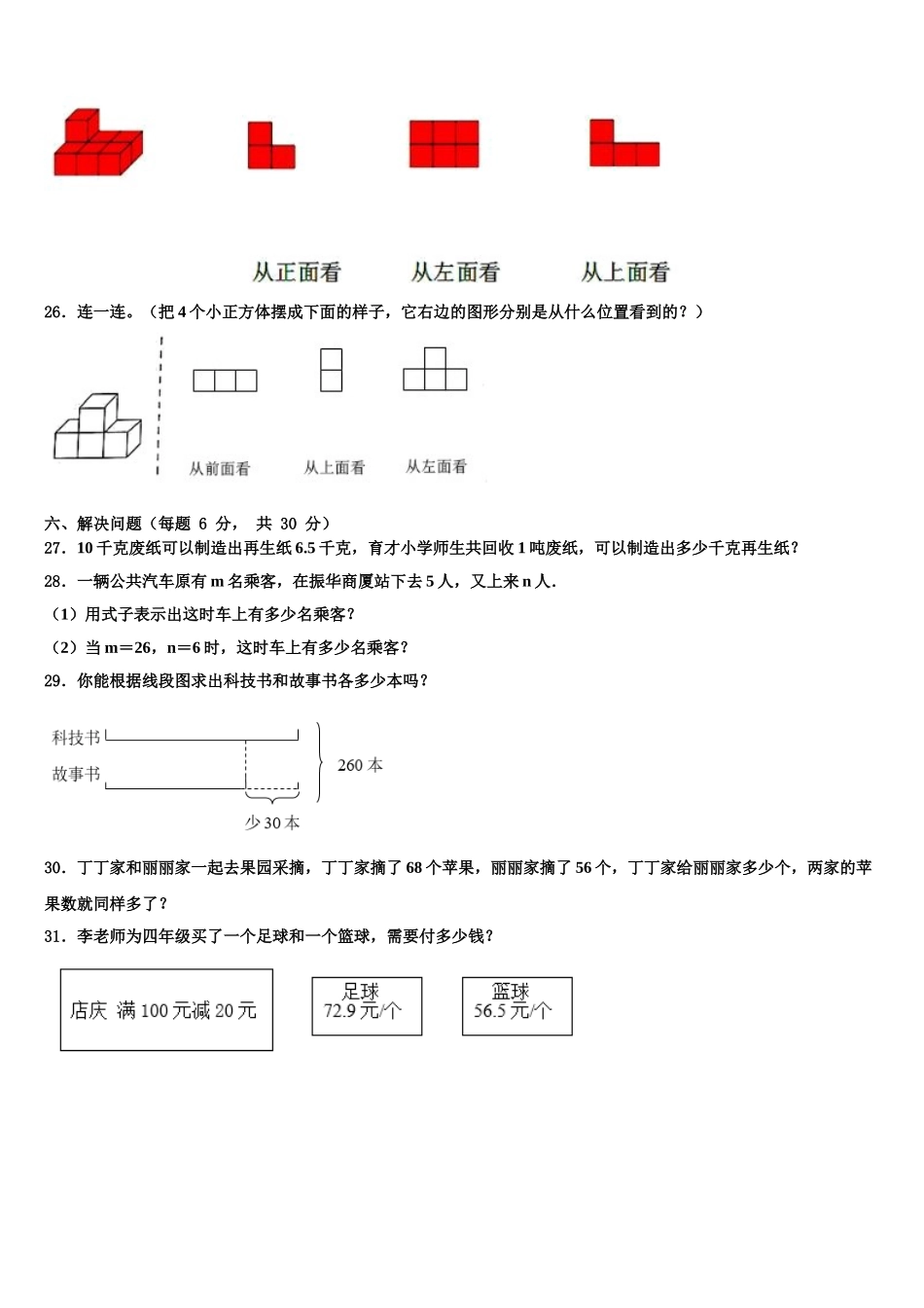 黑龙江省伊春市金山屯区2025年数学四年级第二学期期末经典试题含解析_第3页