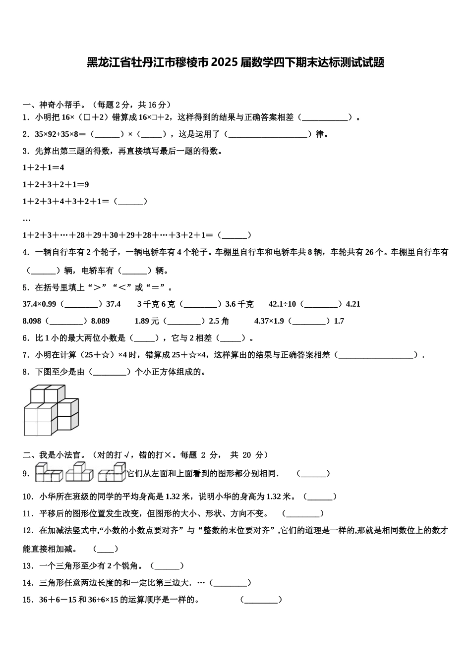 黑龙江省牡丹江市穆棱市2025届数学四下期末达标测试试题含解析_第1页