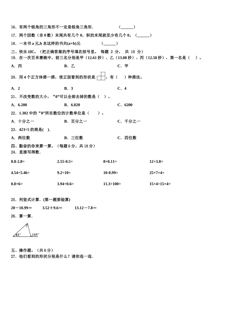 黑龙江省牡丹江市穆棱市2025届数学四下期末达标测试试题含解析_第2页