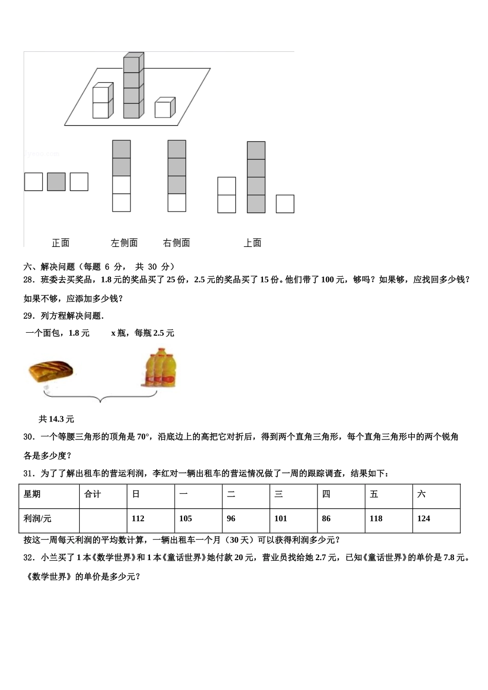 黑龙江省牡丹江市穆棱市2025届数学四下期末达标测试试题含解析_第3页
