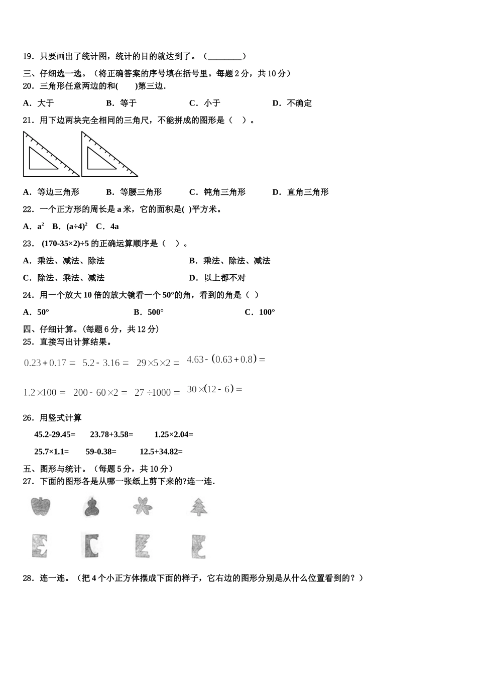 齐齐哈尔市铁锋区2025年数学四年级第二学期期末复习检测模拟试题含解析_第2页