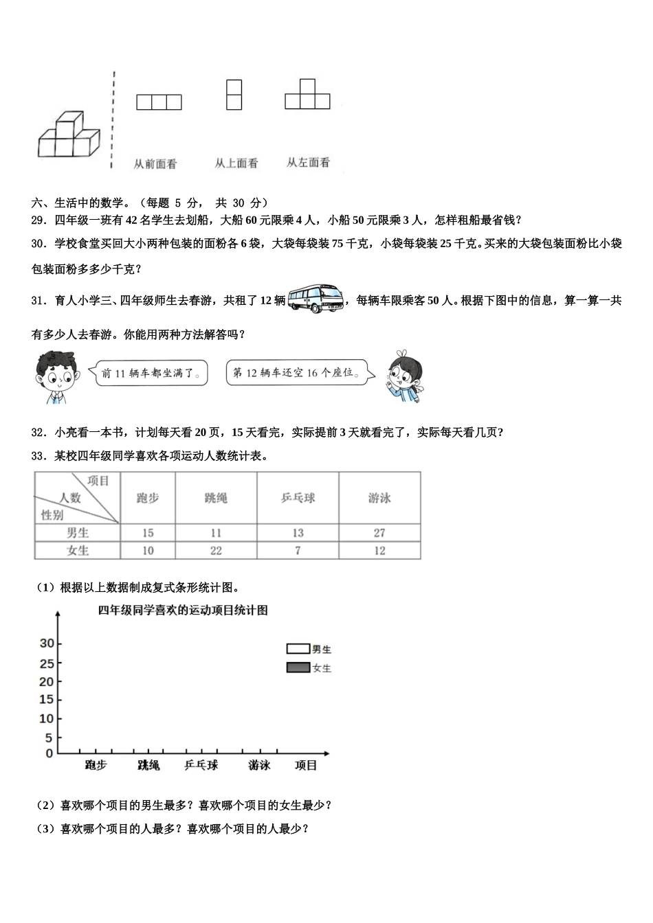 齐齐哈尔市铁锋区2025年数学四年级第二学期期末复习检测模拟试题含解析_第3页