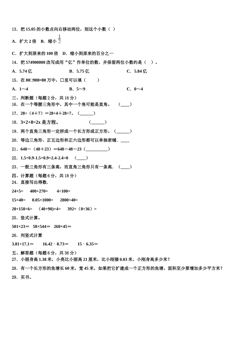 黑龙江省鹤岗市萝北县2024-2025学年四下数学期末学业水平测试模拟试题含解析_第2页