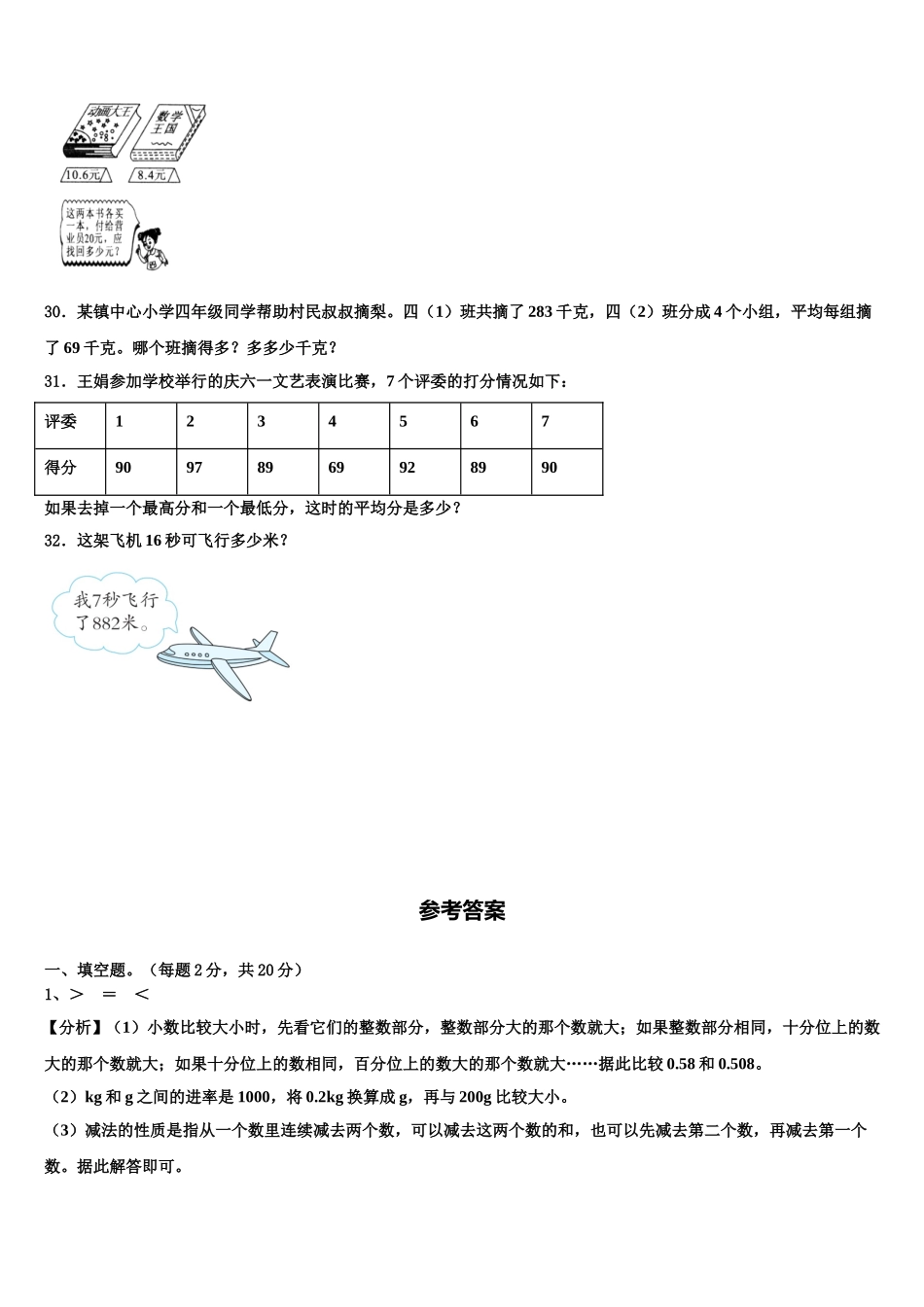 黑龙江省鹤岗市萝北县2024-2025学年四下数学期末学业水平测试模拟试题含解析_第3页