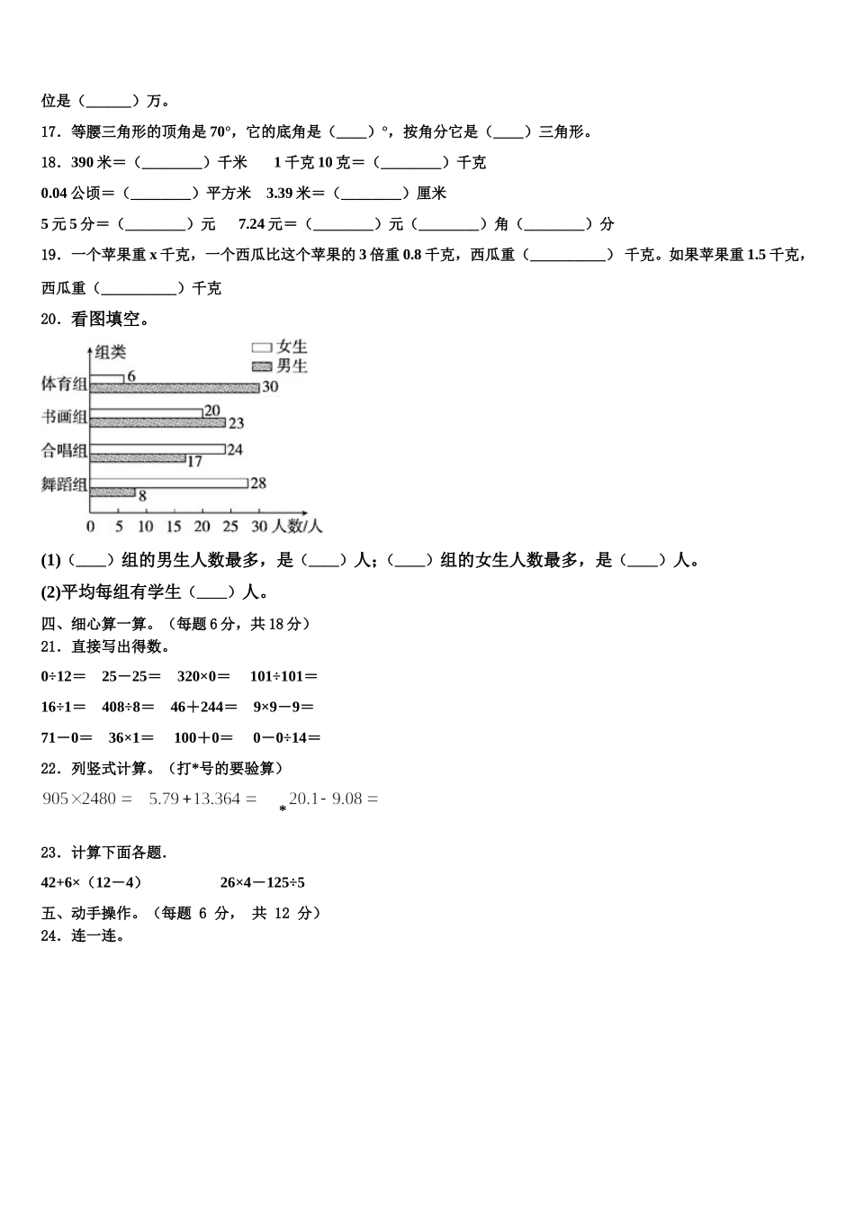 2025届黑龙江省鹤岗市东山区数学四年级第二学期期末达标检测试题含解析_第2页