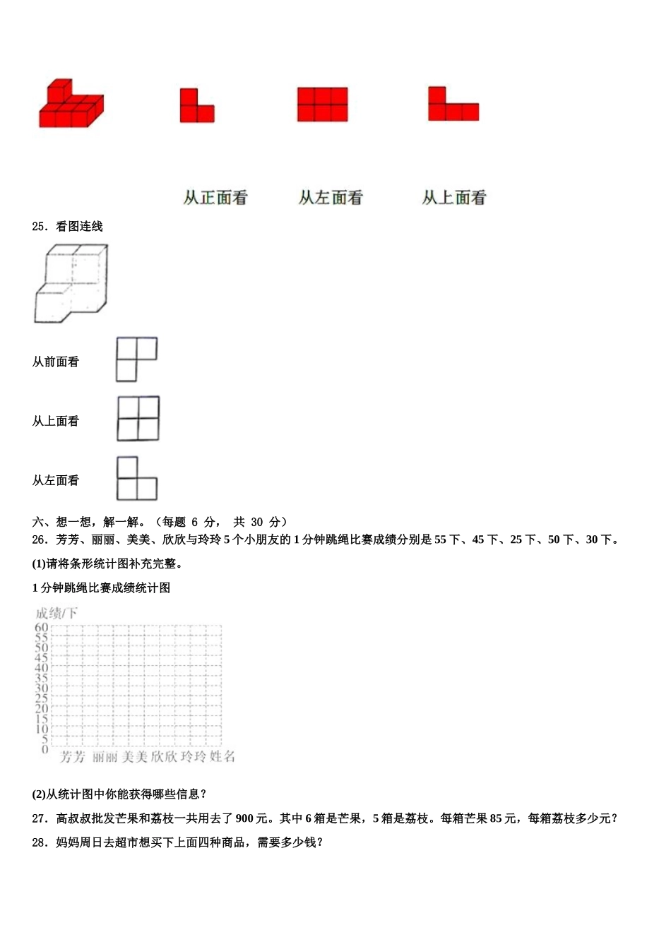 2025届黑龙江省鹤岗市东山区数学四年级第二学期期末达标检测试题含解析_第3页