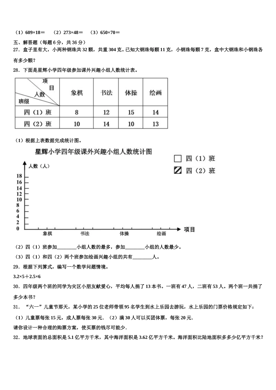 黑龙江省双鸭山市宝清县2024-2025学年四年级数学第二学期期末学业水平测试试题含解析_第3页