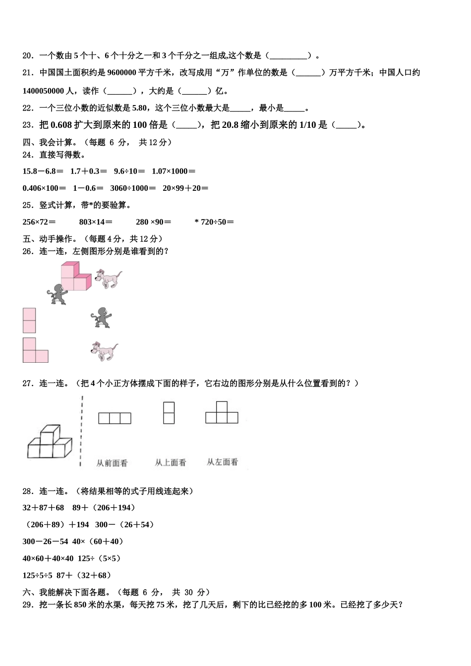 2025年黑龙江省齐齐哈尔市龙江县数学四年级第二学期期末质量检测模拟试题含解析_第2页