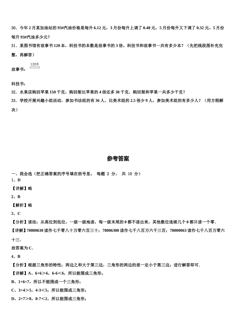 2025年黑龙江省齐齐哈尔市龙江县数学四年级第二学期期末质量检测模拟试题含解析_第3页