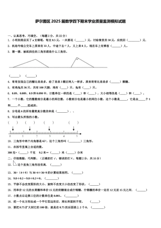 萨尔图区2025届数学四下期末学业质量监测模拟试题含解析