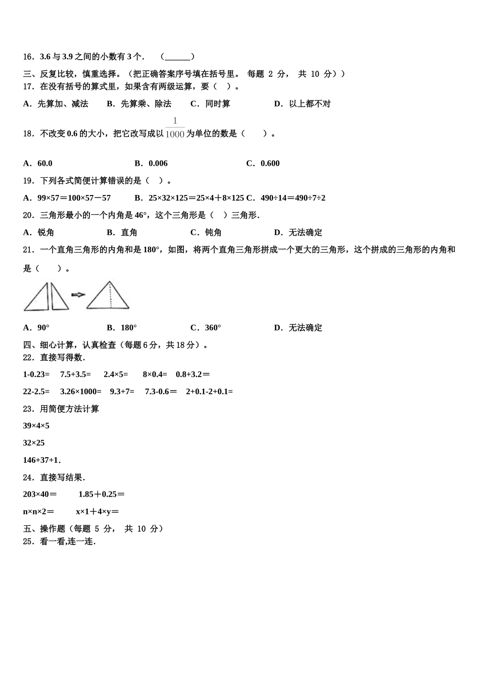 2025届黑龙江省齐齐哈尔市富裕县四年级数学第二学期期末学业水平测试模拟试题含解析_第2页