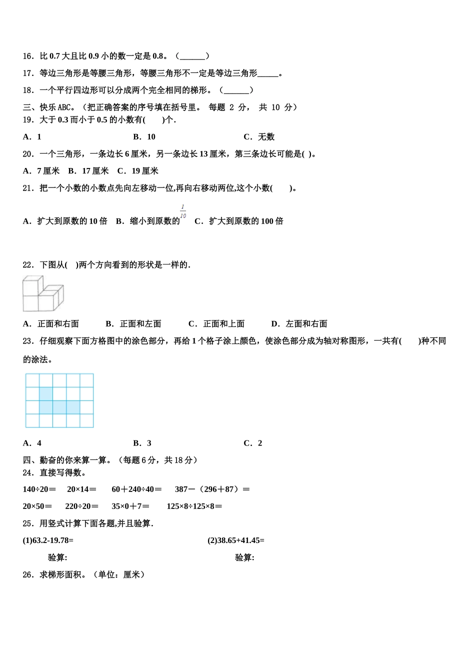2025届哈尔滨市南岗区数学四年级第二学期期末教学质量检测试题含解析_第2页