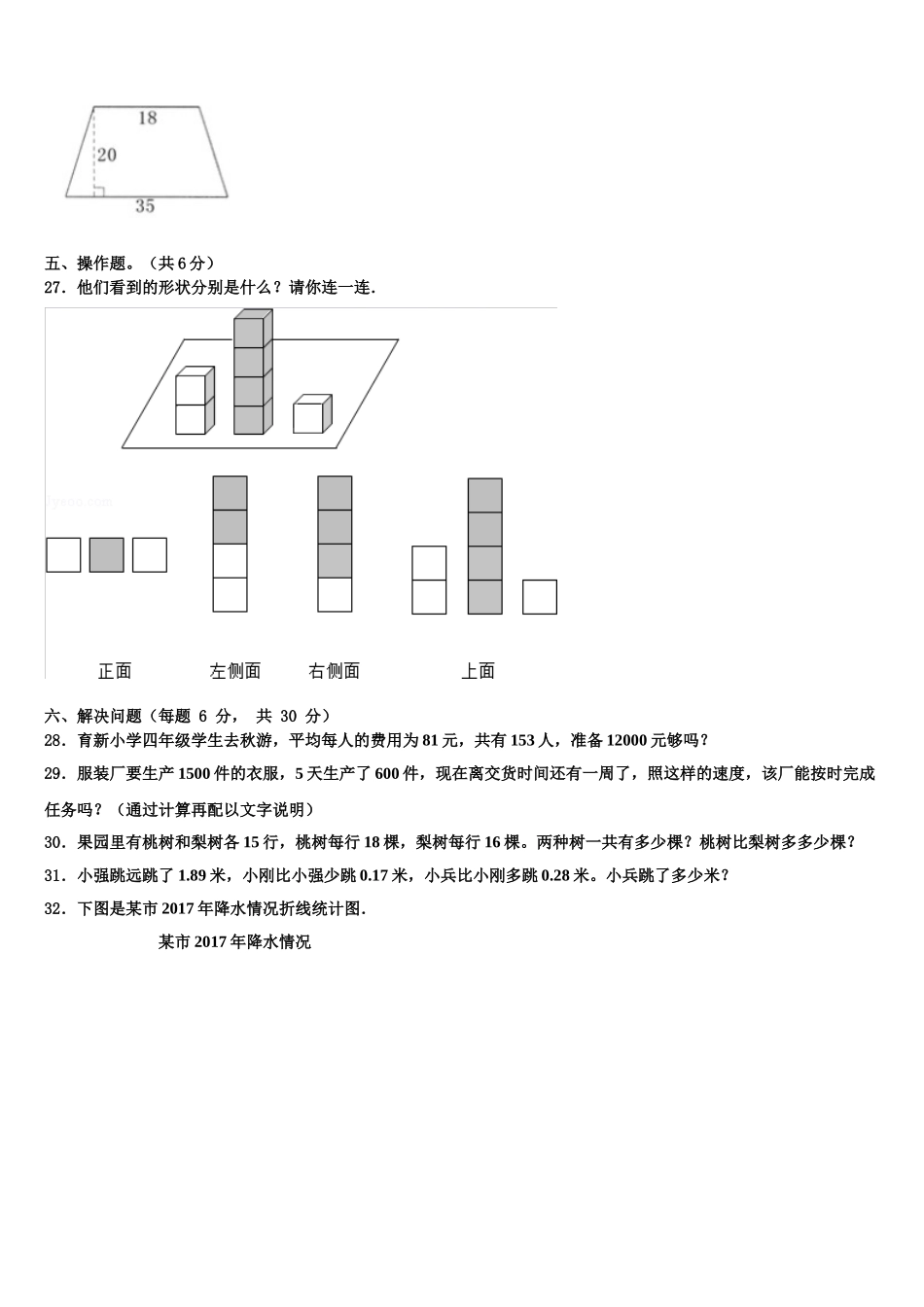 2025届哈尔滨市南岗区数学四年级第二学期期末教学质量检测试题含解析_第3页