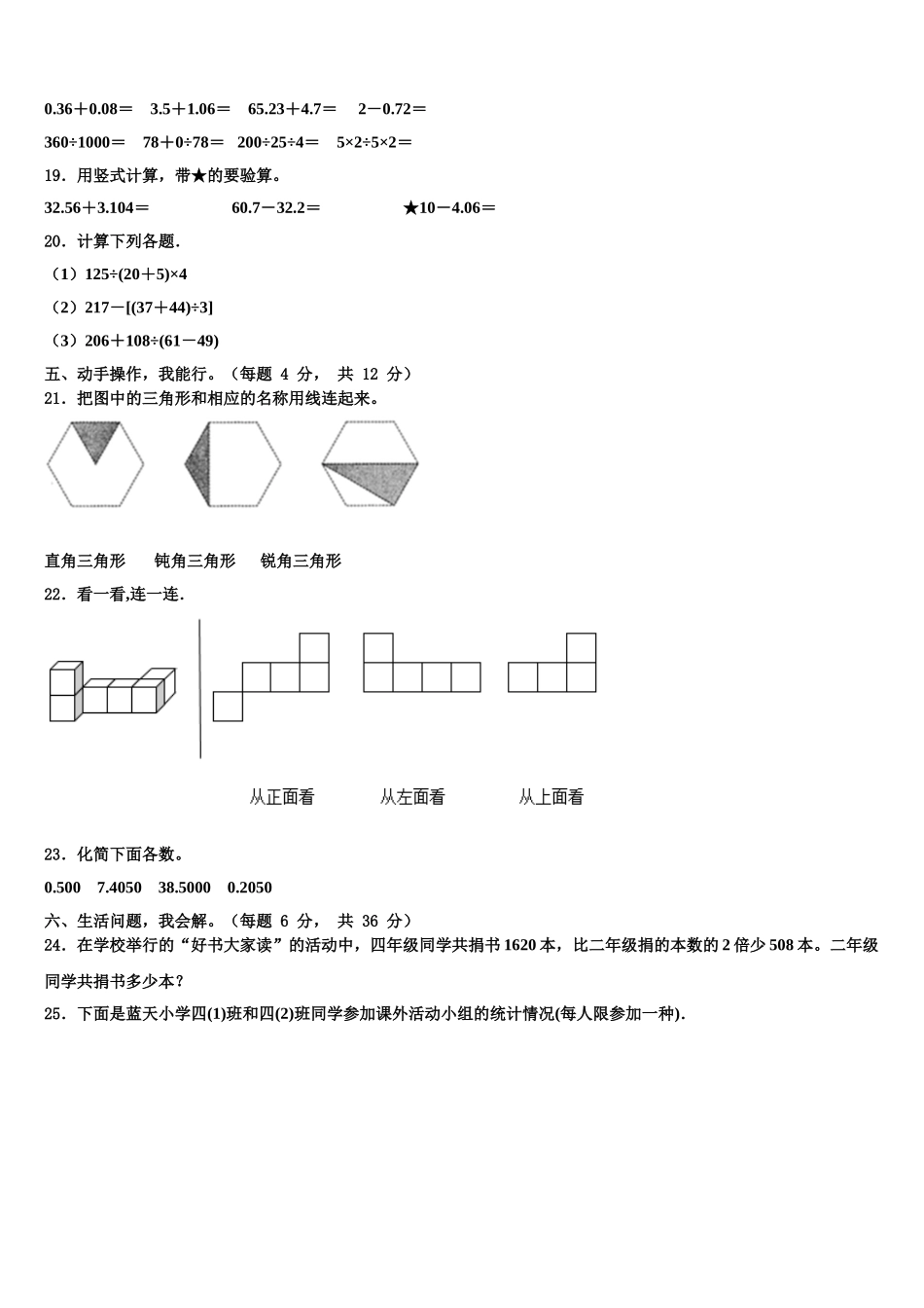 黑龙江省哈尔滨市依兰县2025年四下数学期末调研试题含解析_第2页