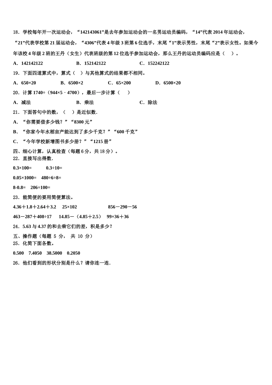 黑龙江省伊春市美溪区2025届数学四下期末学业水平测试模拟试题含解析_第2页