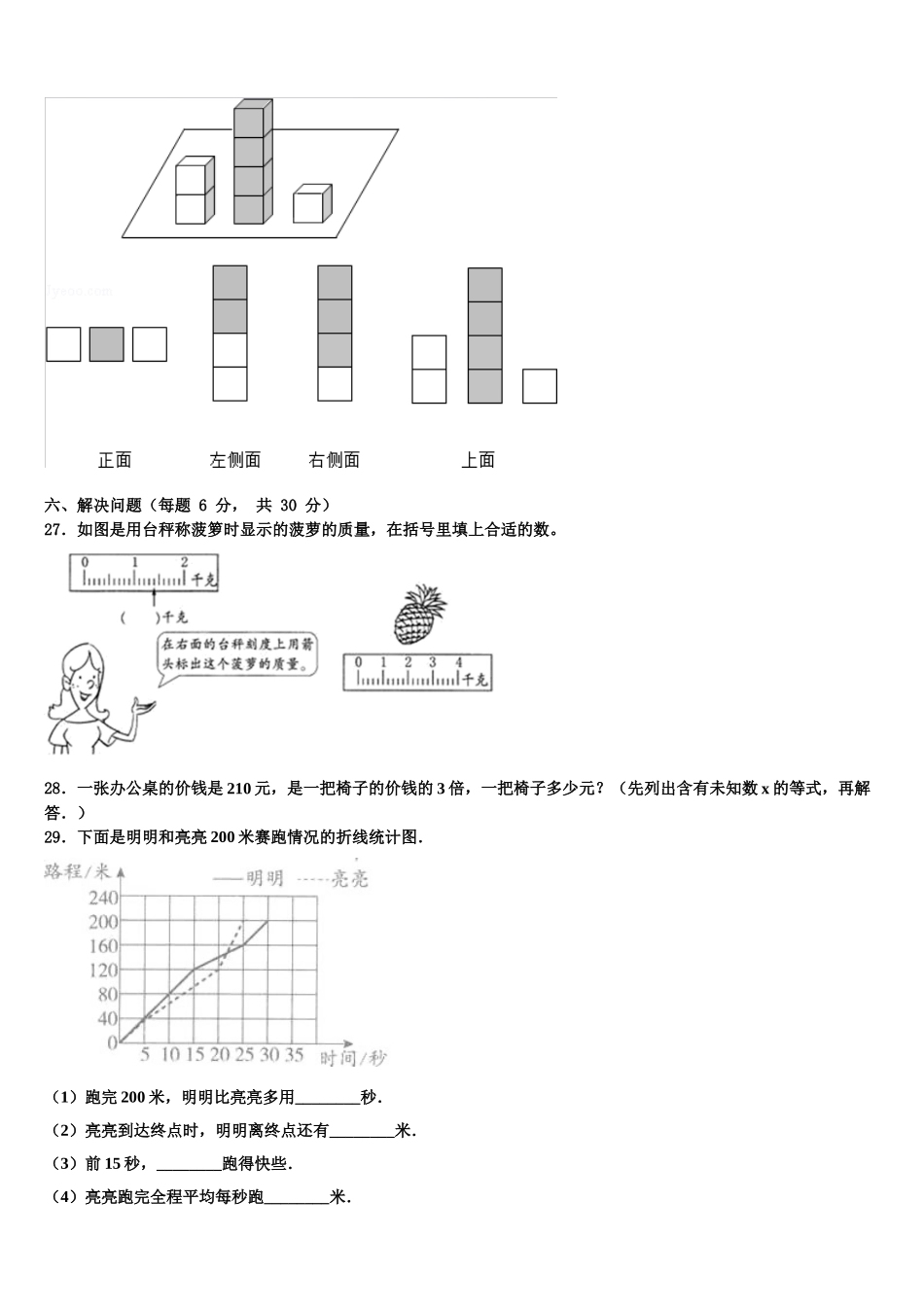 黑龙江省伊春市美溪区2025届数学四下期末学业水平测试模拟试题含解析_第3页