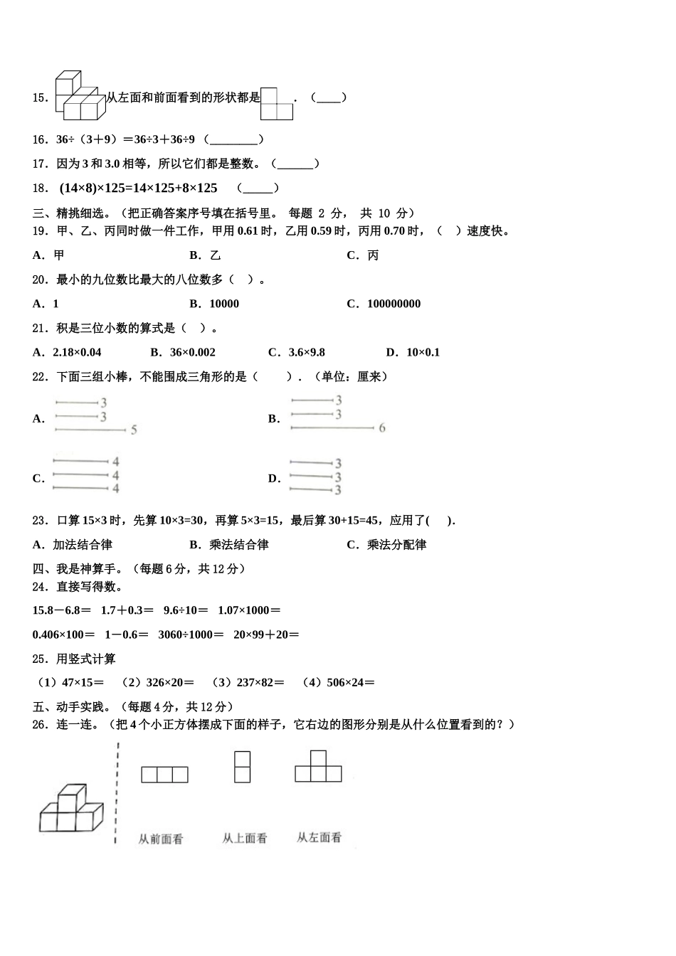 黑龙江省牡丹江市东安区2025年四下数学期末考试模拟试题含解析_第2页
