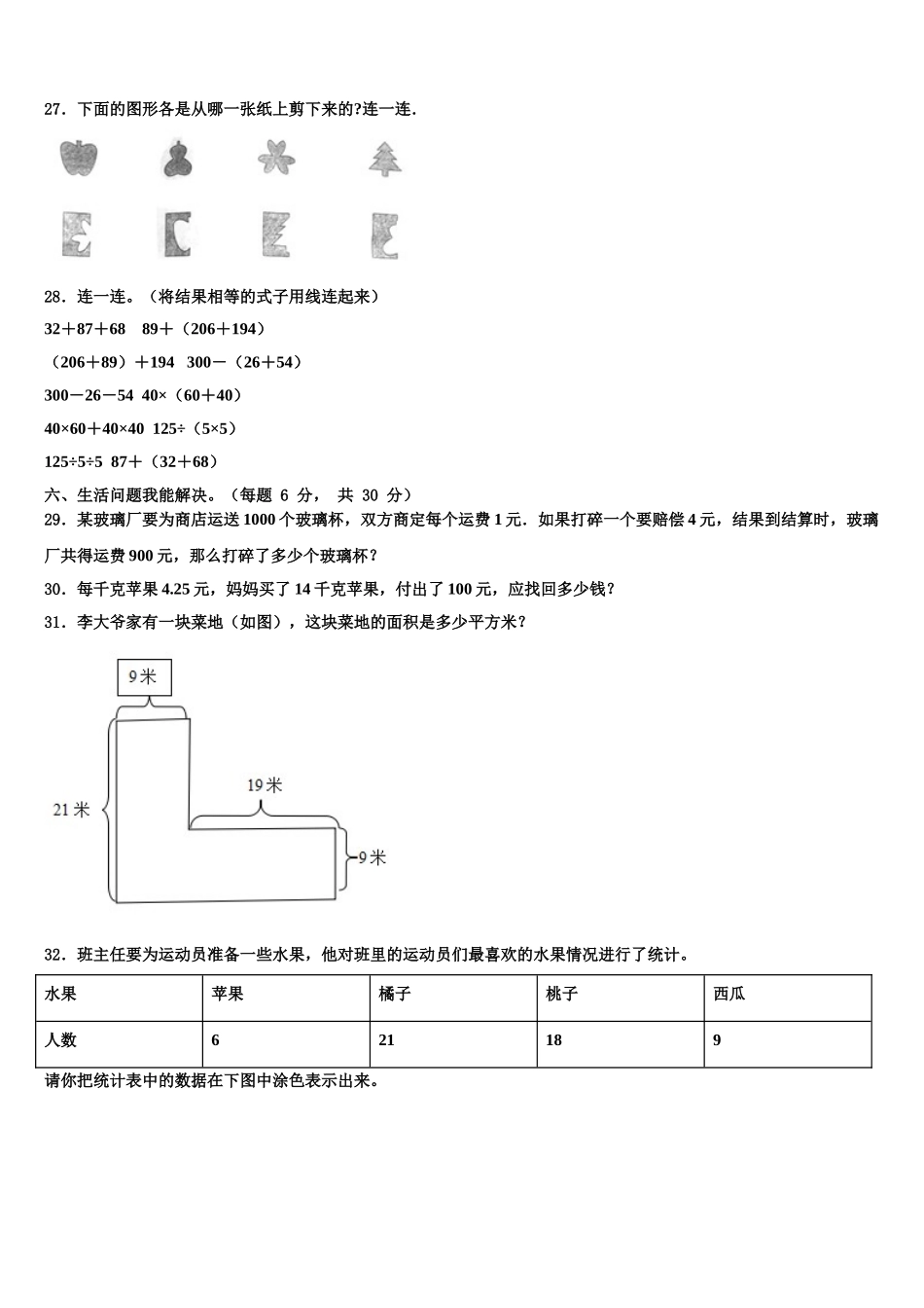 黑龙江省牡丹江市东安区2025年四下数学期末考试模拟试题含解析_第3页