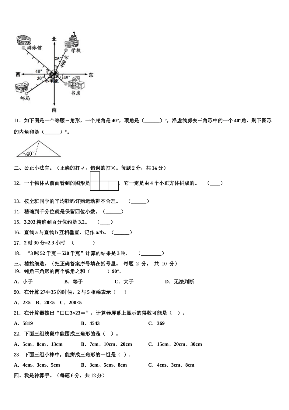 2025届金山屯区四年级数学第二学期期末调研试题含解析_第2页