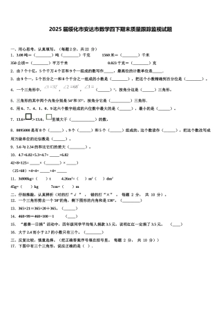 2025届绥化市安达市数学四下期末质量跟踪监视试题含解析