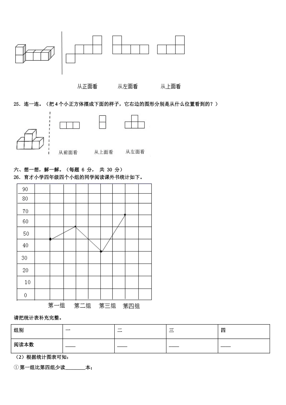 2025届鹤岗市南山区四年级数学第二学期期末调研模拟试题含解析_第3页