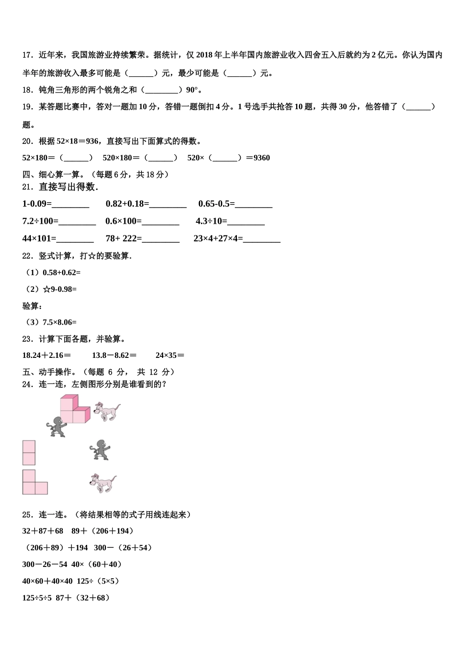 2025届黑龙江省齐齐哈尔市泰来县四年级数学第二学期期末检测模拟试题含解析_第2页