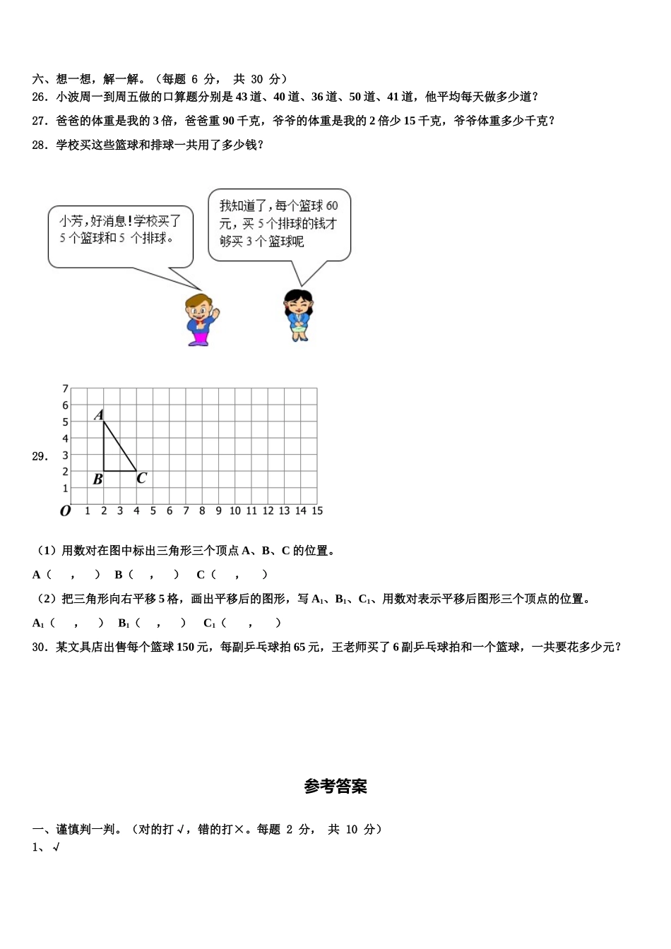 2025届黑龙江省齐齐哈尔市泰来县四年级数学第二学期期末检测模拟试题含解析_第3页