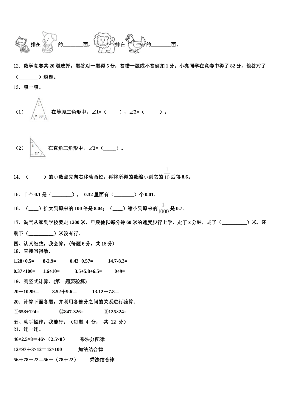 2025年黑龙江省伊春市南岔区数学四年级第二学期期末质量跟踪监视模拟试题含解析_第2页