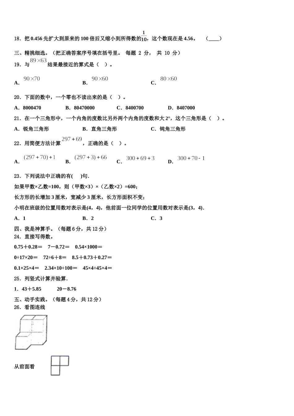2025届黑龙江省哈尔滨市双城市数学四下期末达标检测模拟试题含解析_第2页
