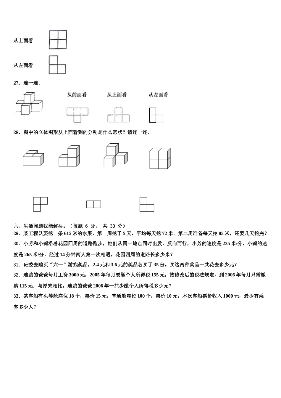 2025届黑龙江省哈尔滨市双城市数学四下期末达标检测模拟试题含解析_第3页