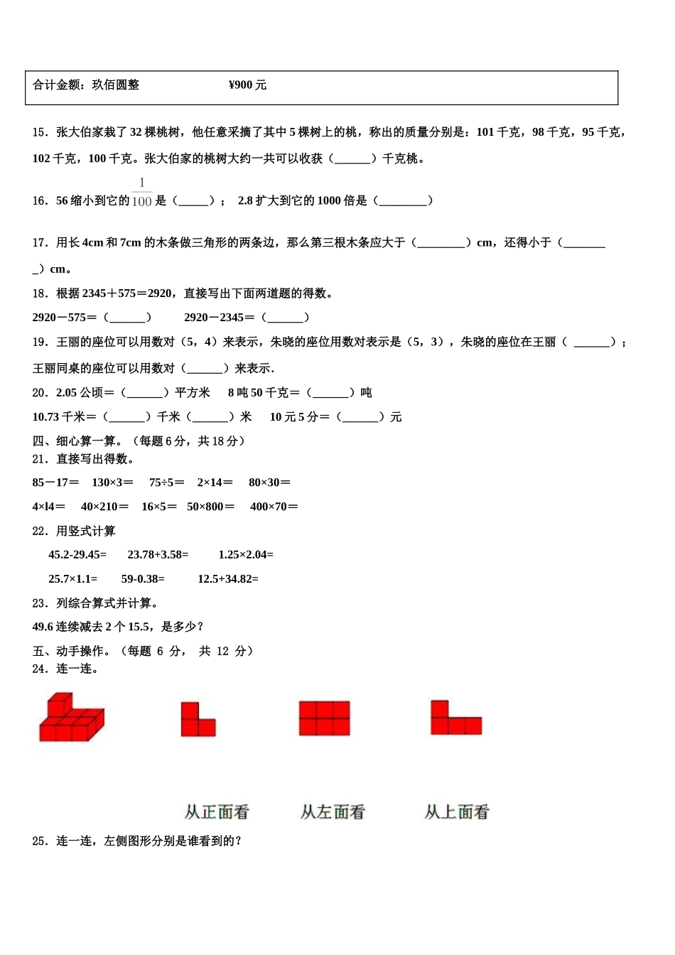 2025年牡丹江市海林市四年级数学第二学期期末监测试题含解析_第2页