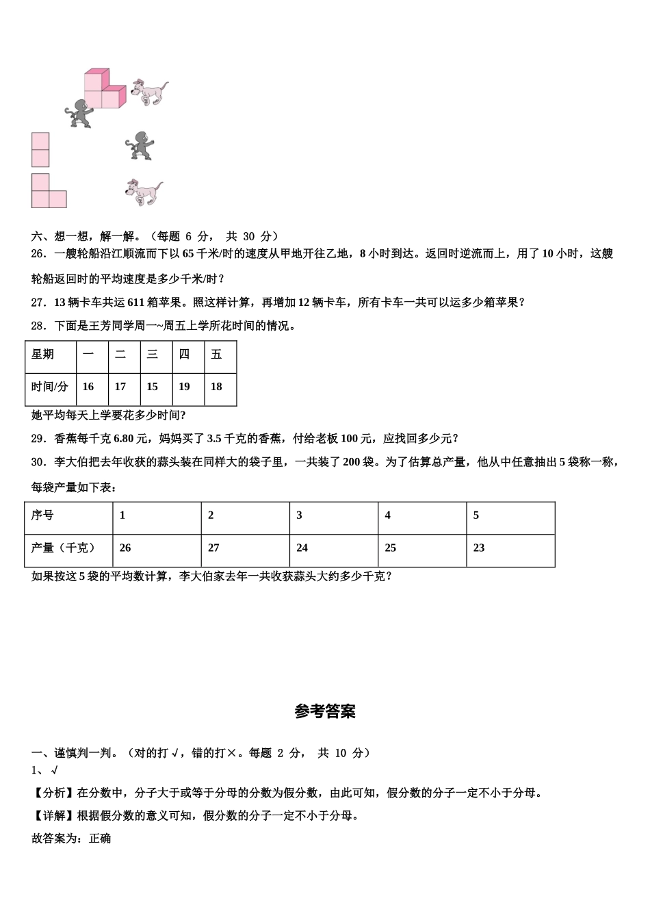 2025年牡丹江市海林市四年级数学第二学期期末监测试题含解析_第3页