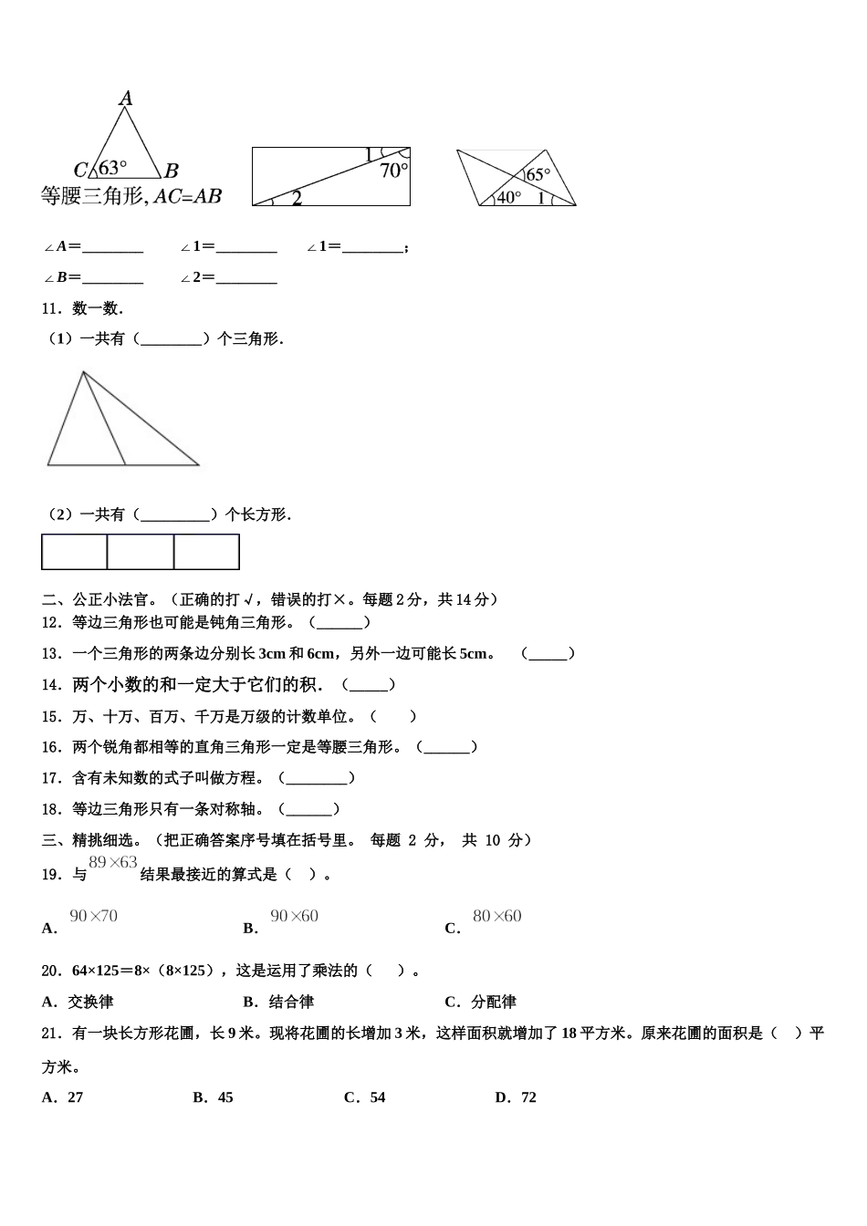 陕西省延安市志丹县2024-2025学年数学四年级第二学期期末监测试题含解析_第2页